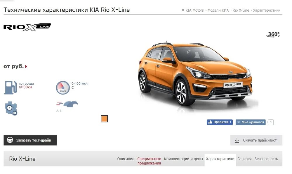 Код краски Киа Рио х лайн 2020. Киа Рио хлайн 2018 Кол цвета. Kia Rio x 2021 коды красок. Кия Рио x line код краски.