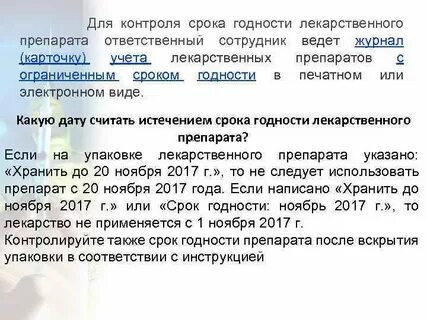 Возврат истек срок хранения