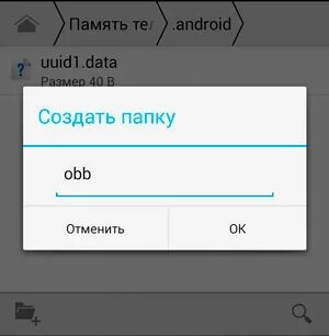 Как разрешить папку дата на андроид