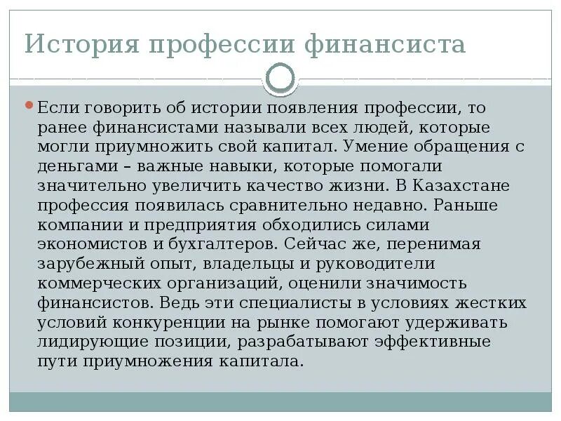 Финансист презентация. Экономист финансист. Финансист презентация. Финансист профессия. Финансист презентация.