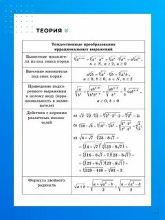 Преобразование рациональных и иррациональных выражений
