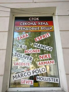 Секонд хенд в омске