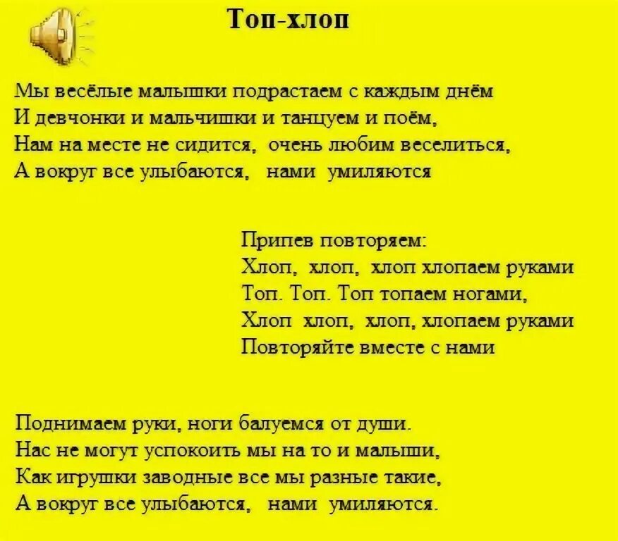 Песня хлоп хлоп веселей. Песня мы Веселые малышки. Веселые песни текст. Текст песни мы Веселые малышки. Слова песни мы Веселые малышки подрастаем с каждым днем.