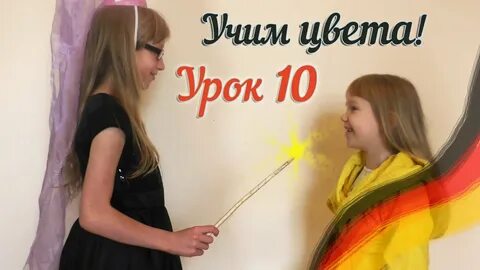 Учить немецкий видео