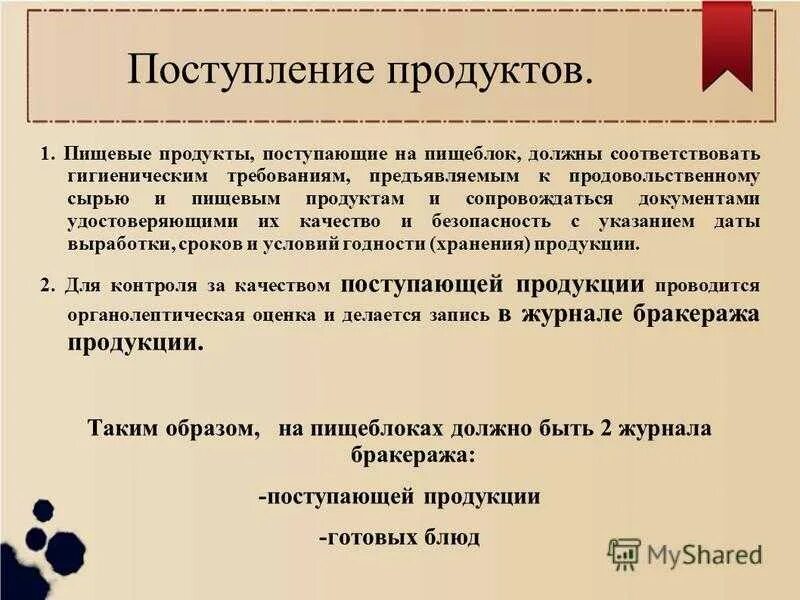 Выдача готовых результатов. САНПИН документ. САНПИН для столовой. САНПИН В детском саду для повара. Документация школьной столовой.