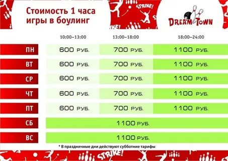 Боулинг график работы