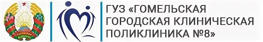 Государственное учреждение здравоохранения