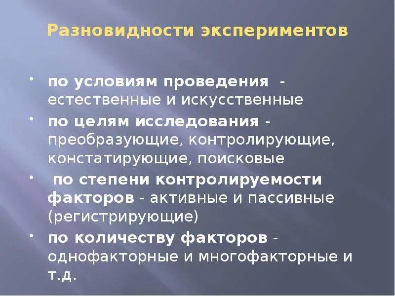 Пассивный эксперимент. Виды эксперимента по цели исследования. Общелогические теоретические и эмпирические методы исследования. Активный и пассивный эксперимент виды эксперимента. Общелогический метод и прием познания.