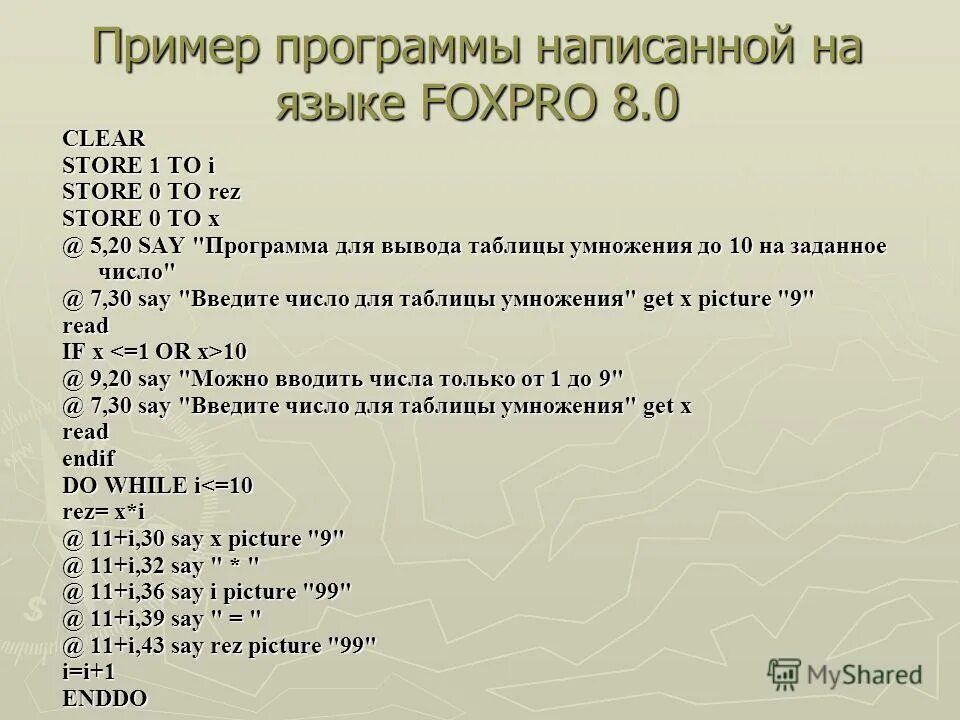 Текст программы пример. Текст программы пример. Примеры программ. Программные слова. Приложение а текст программы.