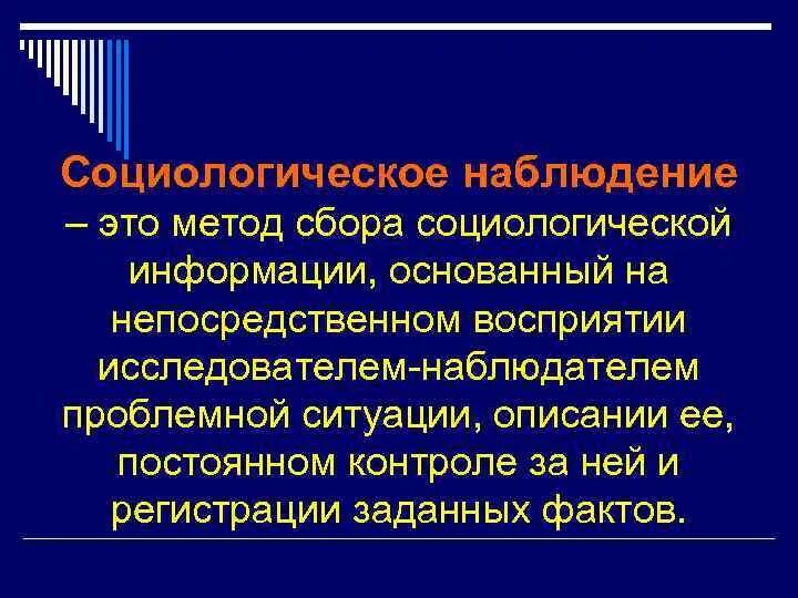 Анализ социологического наблюдения. Виды социологического наблюдения. Наблюдение в социологии. Методы наблюдения в социологии. Социологическое наблюдение примеры.