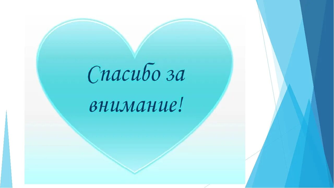 Слайд спасибо за внимание. Слайд спасибо за внимание. Спосиибозззззззззаввнимание. Благодарю за внимание. Слайд спасибо за внимание.