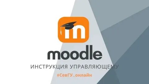 Севгу мудл