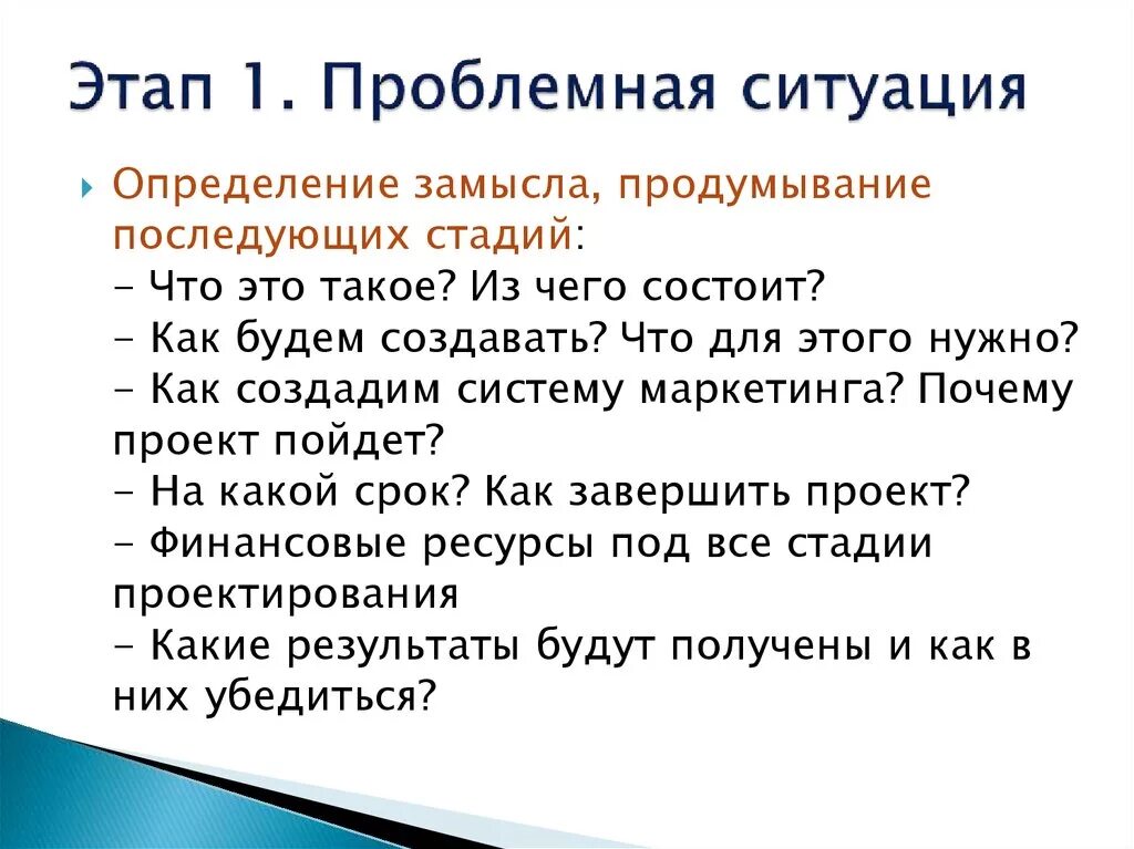 Определенная ситуация на уроке. Проблемная ситуация. Проблемная ситуация в проекте. Проблемная ситуация это определение. Проблемные вопросы для детей.