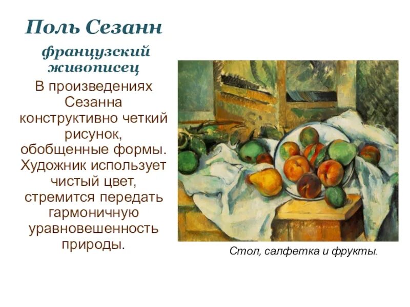 Поль сезанн стиль картин. Поль сезанн 1839 1906 картины. Сезанн натюрморт с драпировкой. Поль сезанн натюрморт с кувшином и драпировкой. Описание картины сезанна.
