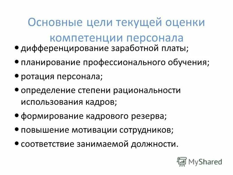 Текущий контроль осуществляется в школе. Ук profit management. Информация текущей цели. Информация текущей цели. Текущая цель это.