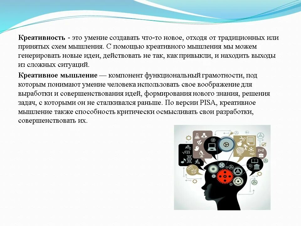 задачи на креативное мышление. компетенции креативного мышления. упражнения для развития мышления у взрослых. развитие креативного мышления у младших школьников.