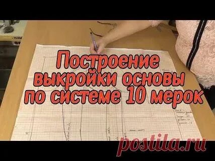 Крой 10 мерок паукште