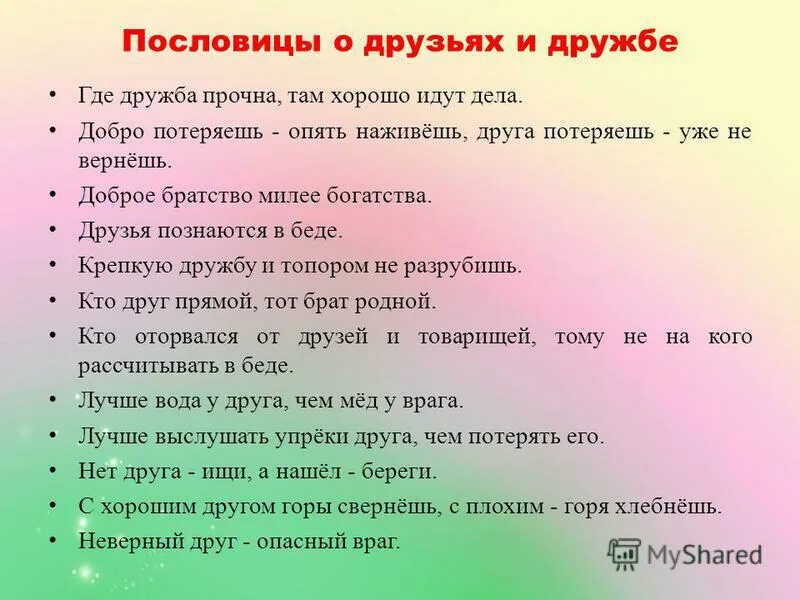 Слово там же. Слово там же. Много слов мало дела. Слово там же. Правописание союзов.
