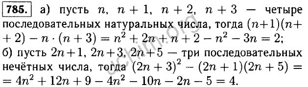 Произведение первого и четвертого. Произведение четырёх последовательных натуральных чисел. Три последовательных натуральных числа. 4 Последовательных натуральных числа. Даны четыре последовательных натуральных числа сравните.