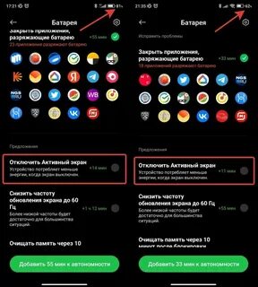 Отключить активные