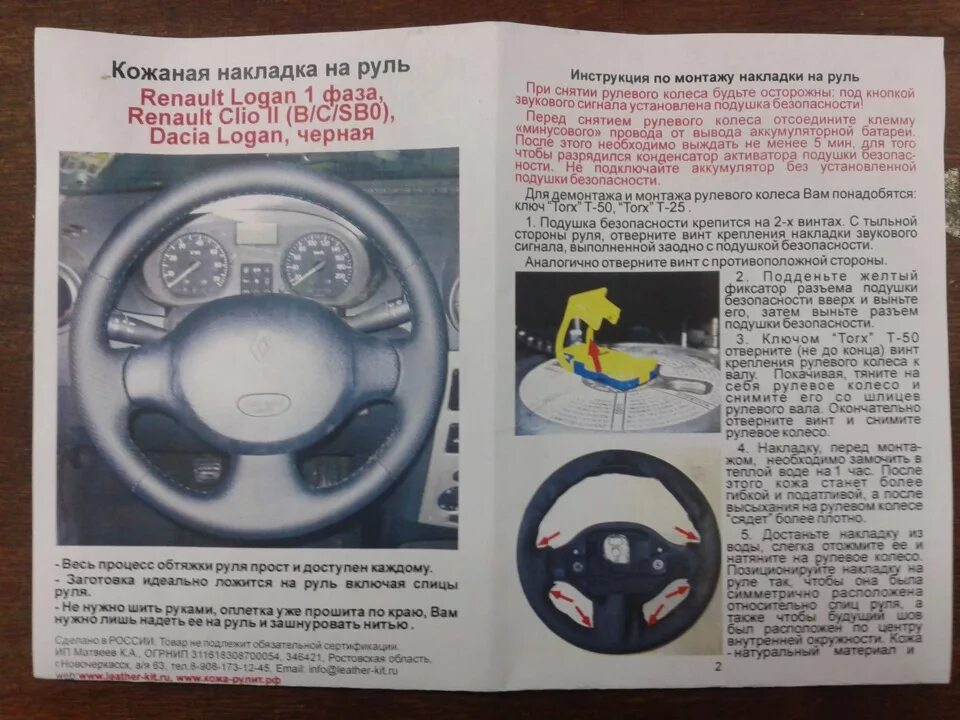 Сколько оборотов руля в машине. Рено логан 2011 года размер руля. диаметр рулевого колеса на рено логан 2. руль рено дачия логан. размер руля рено логан.