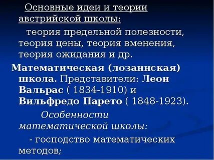 Школа теории