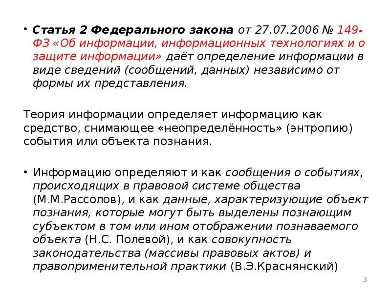 ФЗ 149. ФЗ от 27.07.2006 149-ФЗ. ФЗ-149 об информации информационных. Федеральный закон 149. 27 июля 2006 года no 149 фз