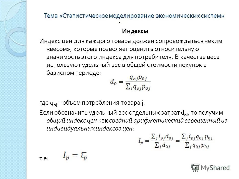 средние величины в экономическом анализе