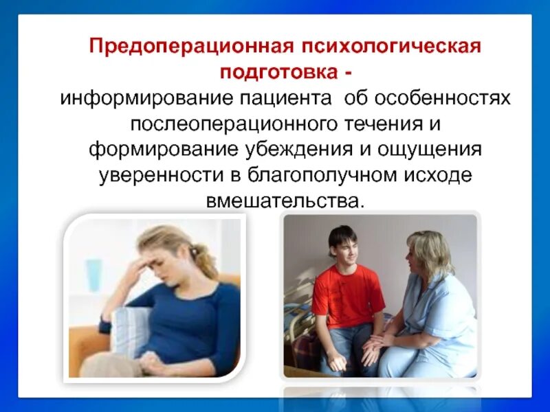 Предоперационная подготовка психологическая подготовка. Подготовлено информирования. В целях информирования. Система оповещения оксион. Военно-политическое информирование.