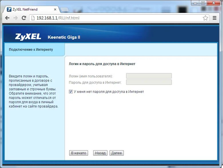 3810 28 gfhkjm gj e vjkxfyb. Зиксель пароль по умолчанию. Keenetic пароль WIFI по умолчанию. Пароль Кинетик гига по умолчанию. ZYXEL ADSL пароль по умолчанию.