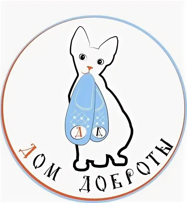 Сайт добро дом. Дом доброты. логотип для дома добра. надпись дом доброты. пансионаты «доброта» логотип для пожилых.