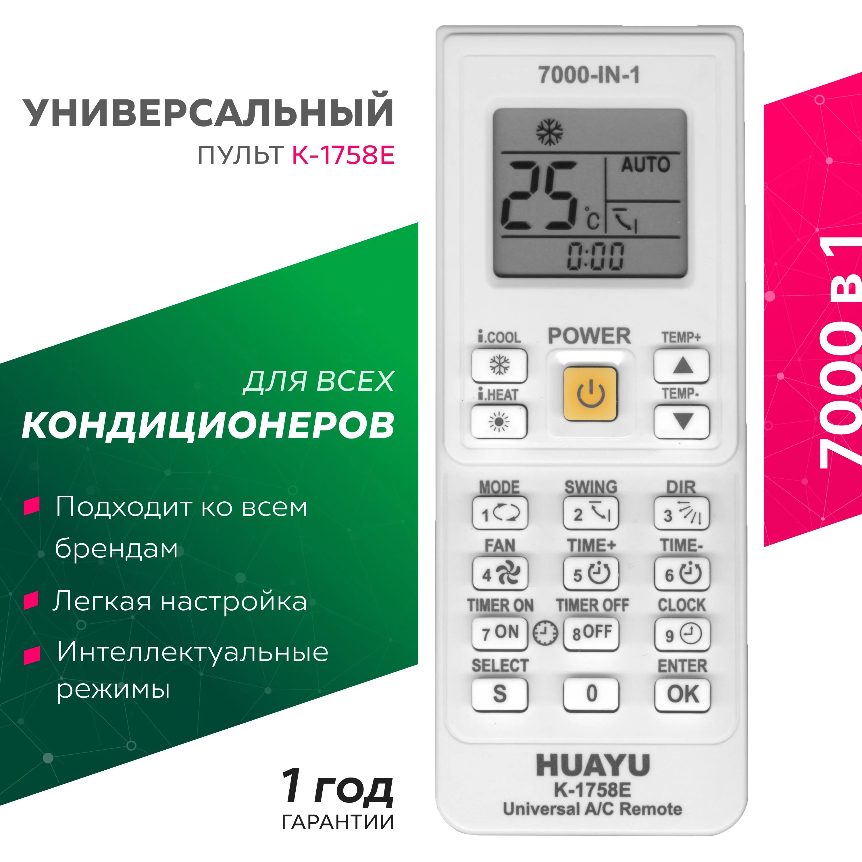 Пульт k-1758e. Huayu k 1758e. Пульт k-1758e. Huayu k-1758e коды для кондиционеров. Пульт huayu k-1758e универсальный для кондиционера коды.