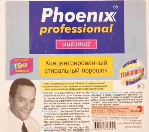 Стиральный порошок Phoenix professional 15кг. Стиральный порошок Феникс 15. Стиральный порошок Феникс 15 кг. Порошок 15 кг Phoenix professional automat. Порошок феникс