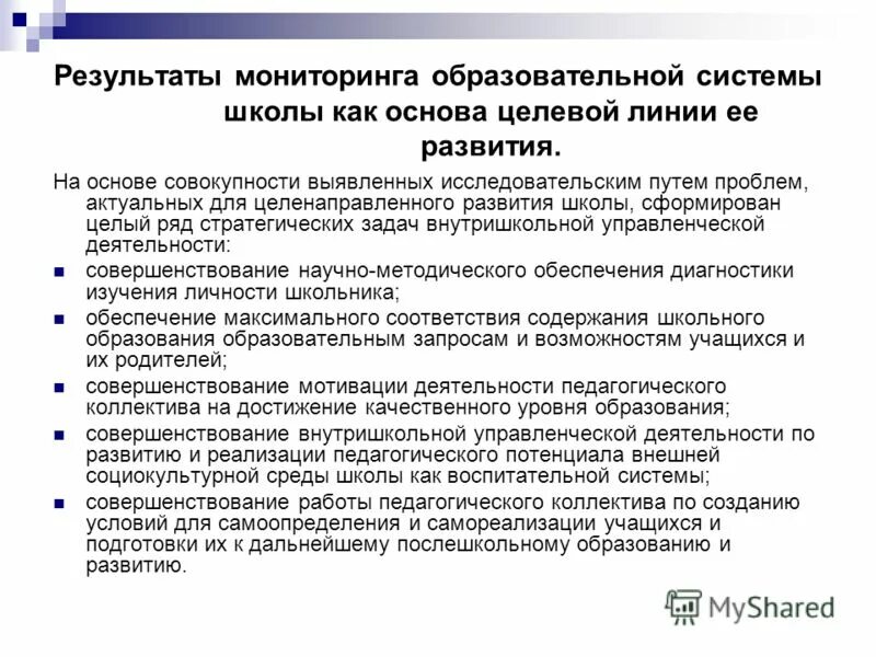 белгородский мониторинг образовательных учреждений
