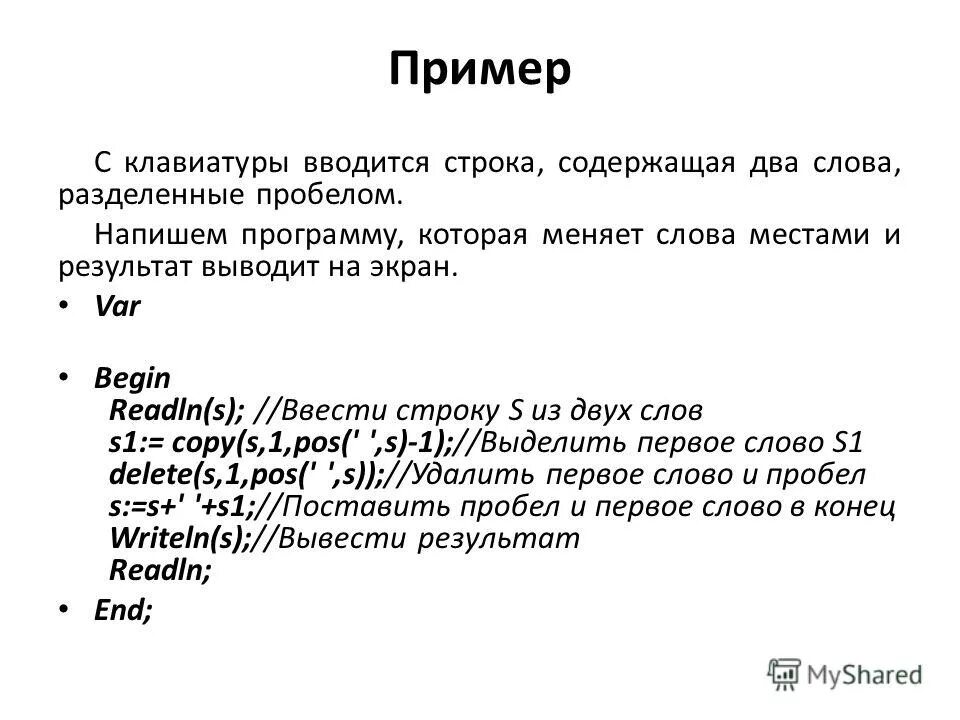 Вывести первое слово из строки с