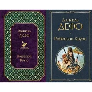 Аудиокнига робинзон крузо полностью на русском языке