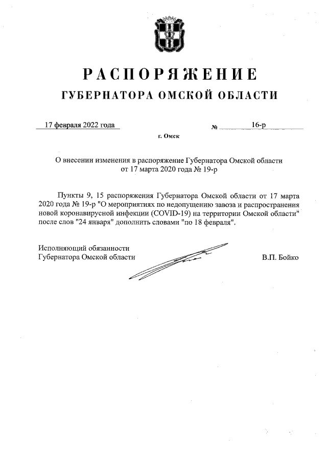 Распоряжения губернатора курской. Распоряжение губернатора. Распоряжение губернатора Вологодской области. Бланк губернатора Омской области. Иконка распоряжение губернатор.