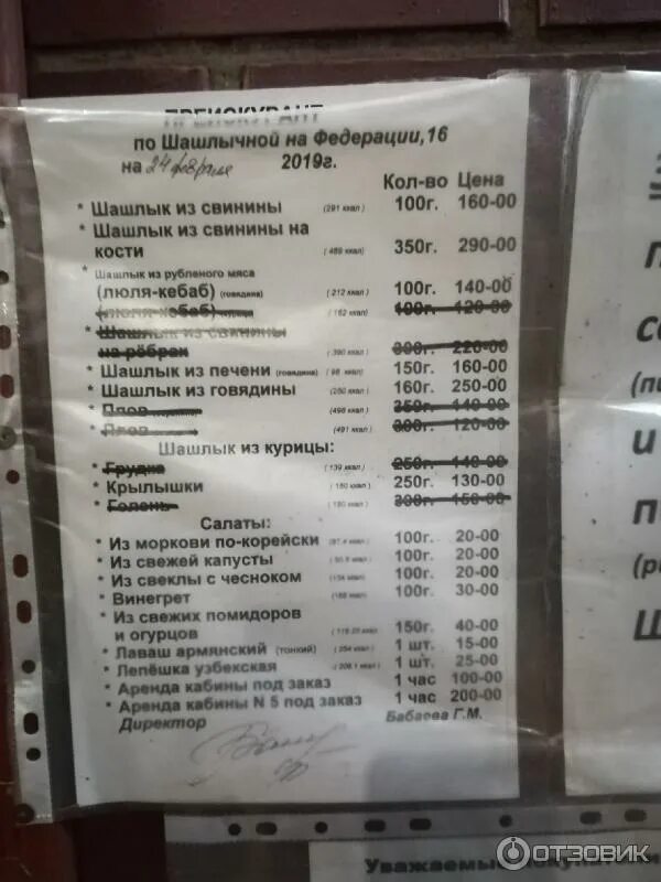 Шашлычный двор ульяновск урицкого меню. Шашлычная на федерации ульяновск. шашлычка на федерации ульяновск меню 2025. федерация шашлыка ульяновск меню. федерация шашлыка ульяновск федерации 1.
