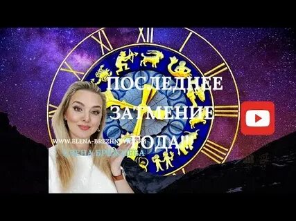 Последнее затмение лета