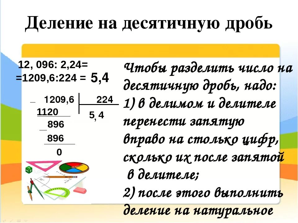 Десятичные дроби 5 класс план урока