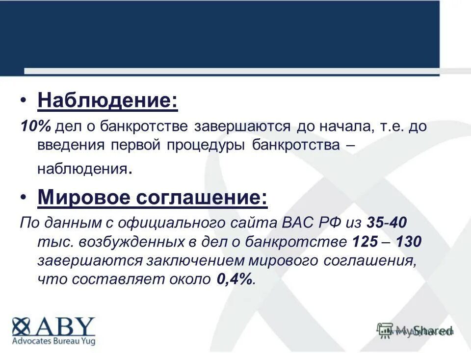 процедуры несостоятельности банкротства мировое соглашение. процедуры банкротства мировое соглашение. мировое соглашение. мировое соглашение наблюдение. этапы заключения мирового соглашения.