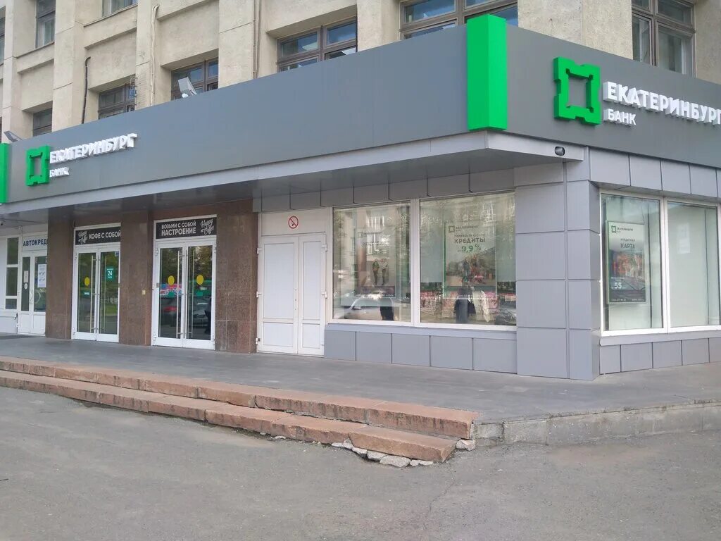 Стеклобанка клипарт. Банка #13. Пао банк екатеринбург. Банк траст. 13 банки.