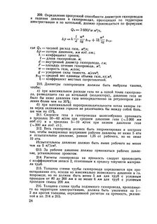 Пропускная способность газа