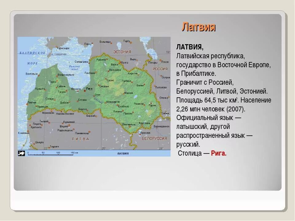 Сосед россии беларусь. Карта с кем граничит Литва и Латвия. Наши ближайшие соседи окружающий мир 3 класс Эстония Латвия Литва. Латвия граничит с Россией карта. Эстония Латвия Литва граничит с Россией.