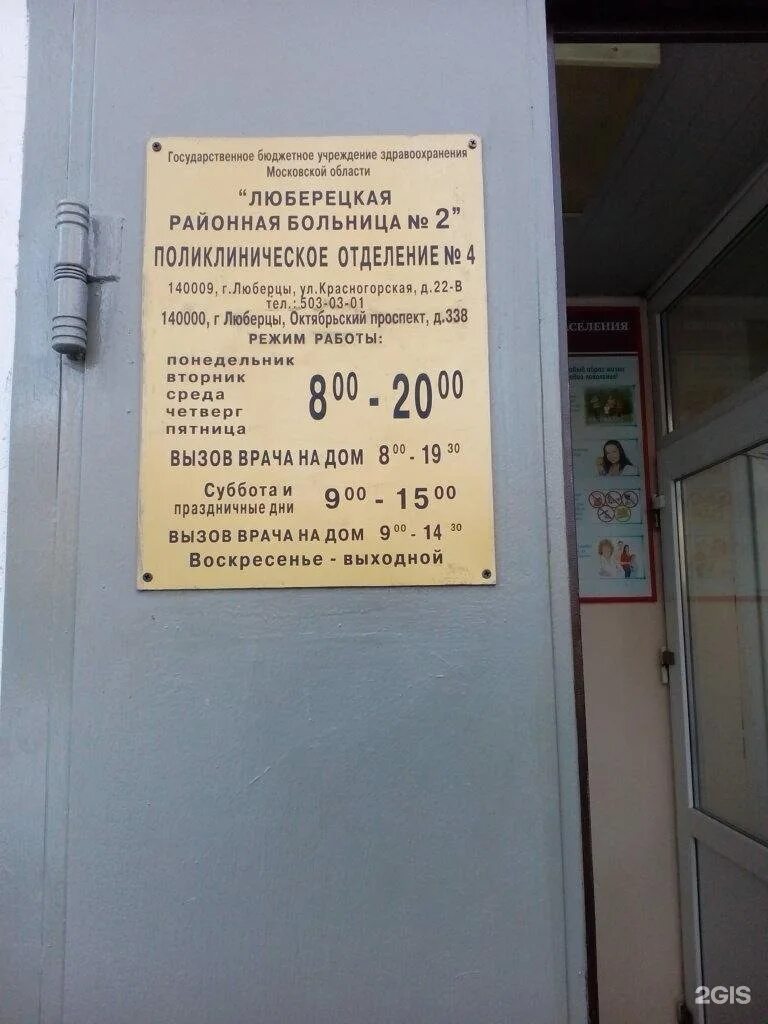 посёлок октябрьский поликлиника. номер поликлиники поселок октябрьский. новогришино амбулатория дмитровский район. люберецкая областная больница, октябрьский проспект, 338. поликлиника в пос октябрьский люберецкого района.