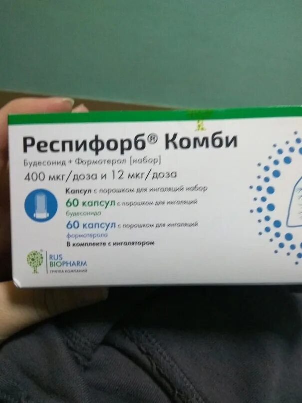 Респифорб Комби. Респифорб Комби 400/12. Респифорб Комби 400+12 мкг. Заменитель форадил Комби.