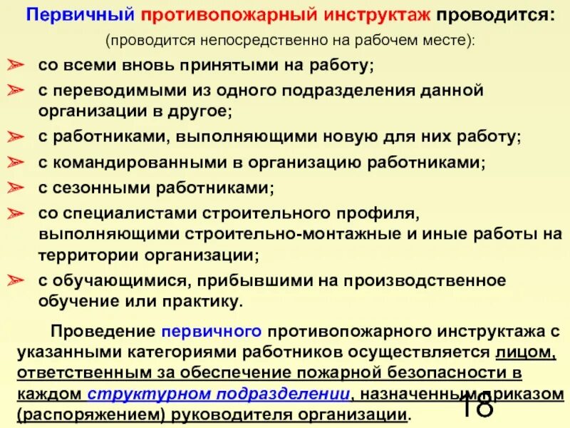 Как проводится пожарный инструктаж. Первичный противопожарный инструктаж. Первичный противопожарный инструктаж на рабочем месте. Программа проведения противопожарного инструктажа на рабочем месте. Первичный пожарный инструктаж.