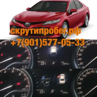 Скрутить пробег камри