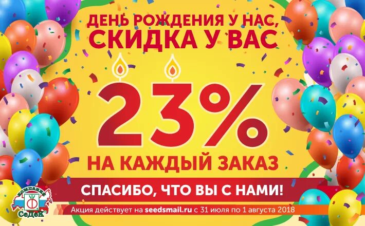 Бонусы в честь дня рождения. Скидка в честь дня рождения. В честь дня рождения дарим скидки. Скидки в честь юбилея. Скидка в день рождения.