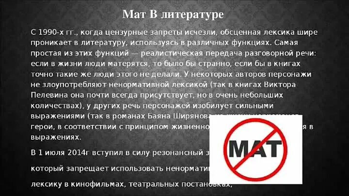 Сколько в аду дают за 1 мат. Против ненормативной лексики. Мат в литературе. День ненормативной лексики. Всемирный день борьбы с ненормативной лексикой.